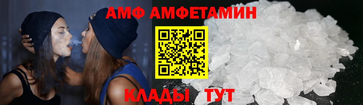 Amphetamine Розовый  АМФ  Ржев  Вход с VPN 