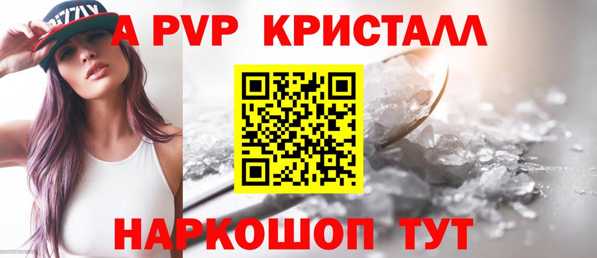 Alpha PVP кристаллы Ржев